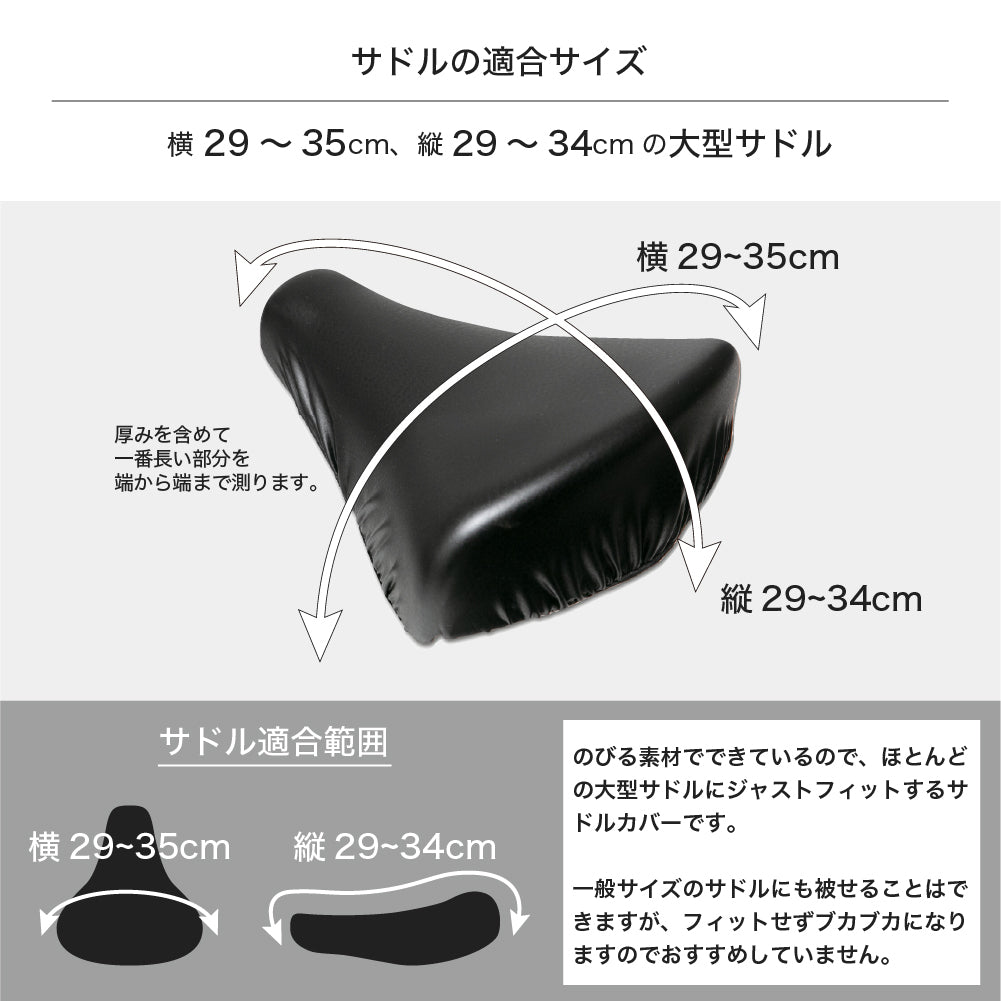 サドルカバー 電動自転車 用 大型サドルカバー のびーるチャリCAP BIG ビッグ 無地 大型 ブラック ブラウン 防水 ブリヂストン ヤマハ パナソニック Gyutto ギュット Pass Baby bikke ビッケ 自転車カバー サイクリングカバー 電動アシスト自転車