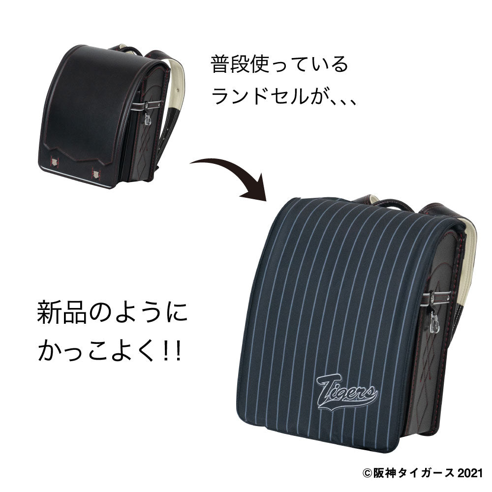阪神 優勝祈願セール 父の日 ランドセルカバー 男の子 阪神タイガース HANSHIN らんらんCAP LLサイズ可 防水 はっ水 丈夫 耐久 汚れ防止 キズ 汚れ 隠し 着せ替え 洗濯 ランドセル カバー 阪神 タイガース 虎 Tigers 阪神グッズ 野球 プロ野球