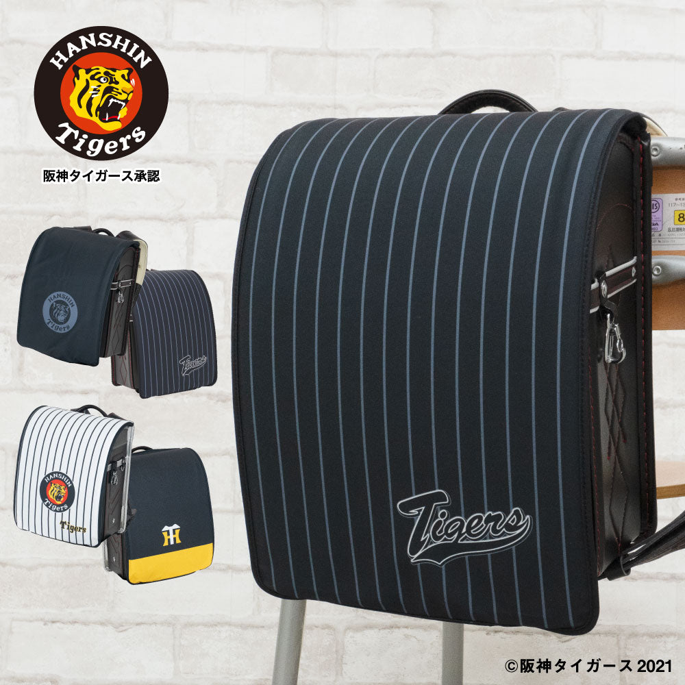 阪神 優勝祈願セール 父の日 ランドセルカバー 男の子 阪神タイガース HANSHIN らんらんCAP LLサイズ可 防水 はっ水 丈夫 耐久 汚れ防止 キズ 汚れ 隠し 着せ替え 洗濯 ランドセル カバー 阪神 タイガース 虎 Tigers 阪神グッズ 野球 プロ野球