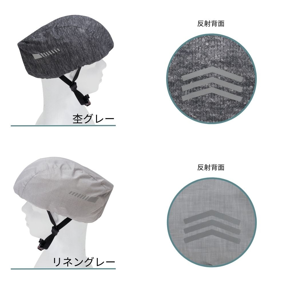ヘルメット レインカバー はっ水 自転車 カバー ブラック デニム グレー グラデ ポケッタブル コンパクト 持ち運び サイクリング 雨 防風 反射 リフレクター 雨対策 レイングッズ メンズ レディース