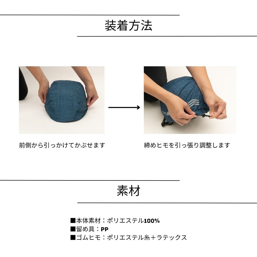 ヘルメット レインカバー はっ水 自転車 カバー ブラック デニム グレー グラデ ポケッタブル コンパクト 持ち運び サイクリング 雨 防風 反射 リフレクター 雨対策 レイングッズ メンズ レディース