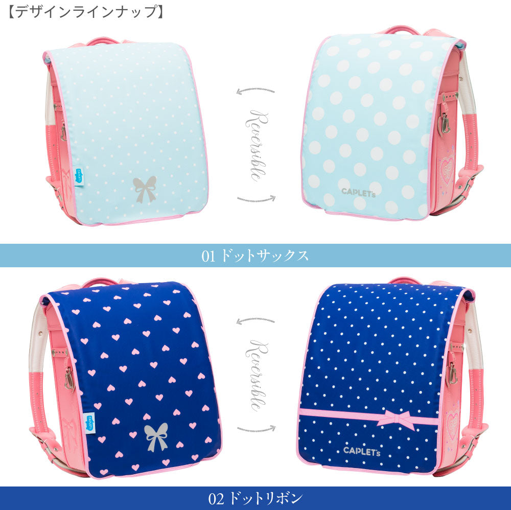 ランドセルカバー 女の子 リバーシブル ドット サックス リボンハート フリーサイズ ランドセルカバー かわいい 防水 はっ水 丈夫 耐久 汚れ防止 キズ 汚れ 隠し 着せ替え 洗濯 ランドセル カバー