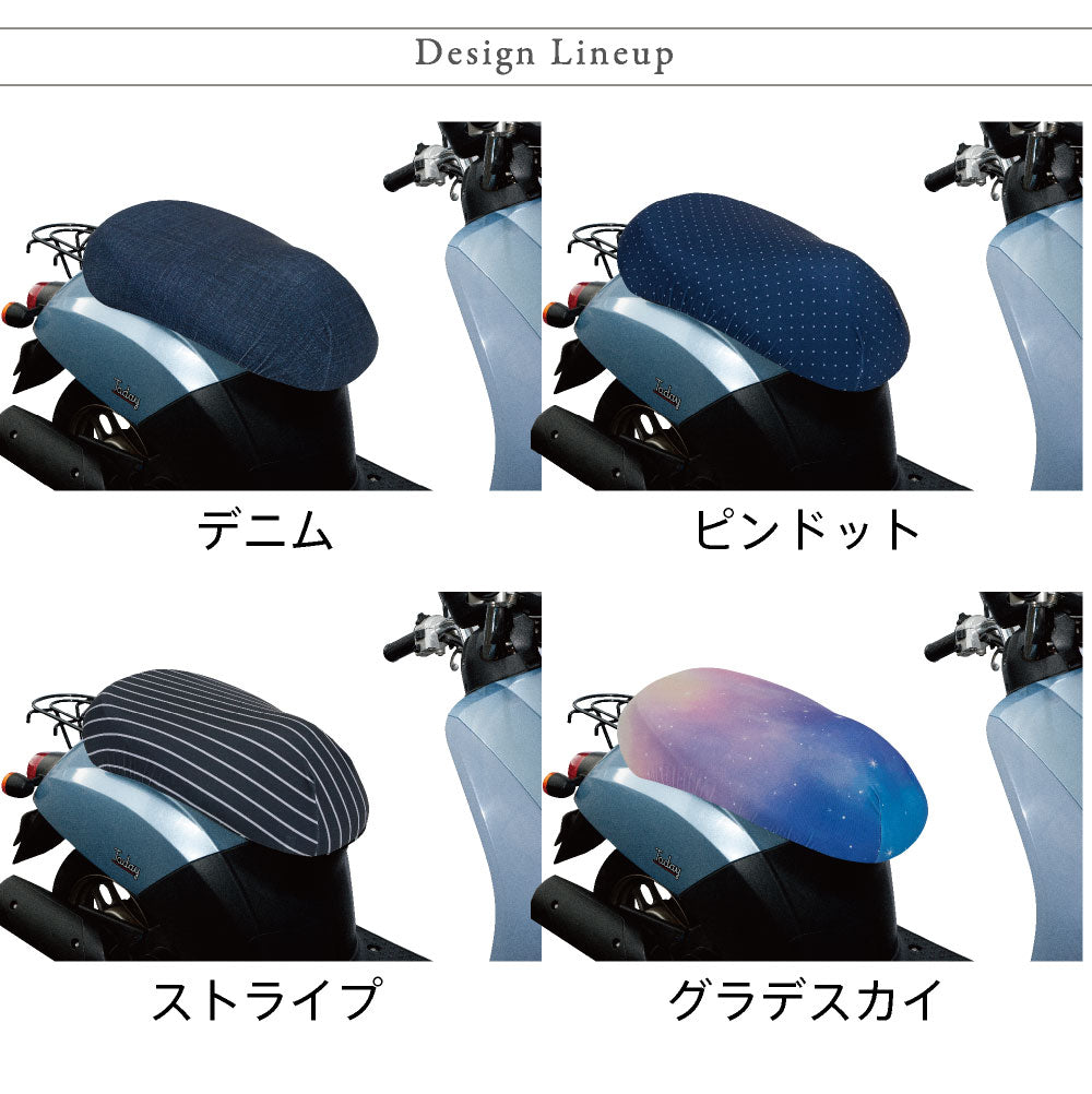 原付きバイク スクーター シートカバー フルカラー 原チャリCAP 7種類 シートカバー 原チャリ 原付きバイク はっ水 盗難防止 シート カバー 汚れ キズ 汚れ 隠し おしゃれ かわいい ストライプ ドット 猫 グラデ デニム