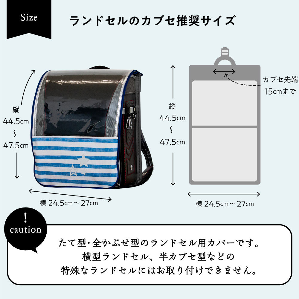 ランドセルカバー らんらんCAP 男の子 ハーフ&ハーフ ストライプ ボーダー 透明 LLサイズ 可 ランドセル カバー 防水 はっ水 丈夫 耐久 汚れ防止 キズ 汚れ 隠し 着せ替え ランドセル カバー 反射 リフレクター