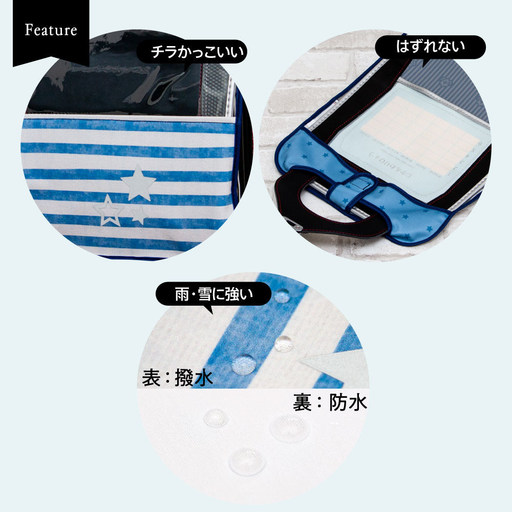 ランドセルカバー らんらんCAP 男の子 ハーフ&ハーフ ストライプ ボーダー 透明 LLサイズ 可 ランドセル カバー 防水 はっ水 丈夫 耐久 汚れ防止 キズ 汚れ 隠し 着せ替え ランドセル カバー 反射 リフレクター