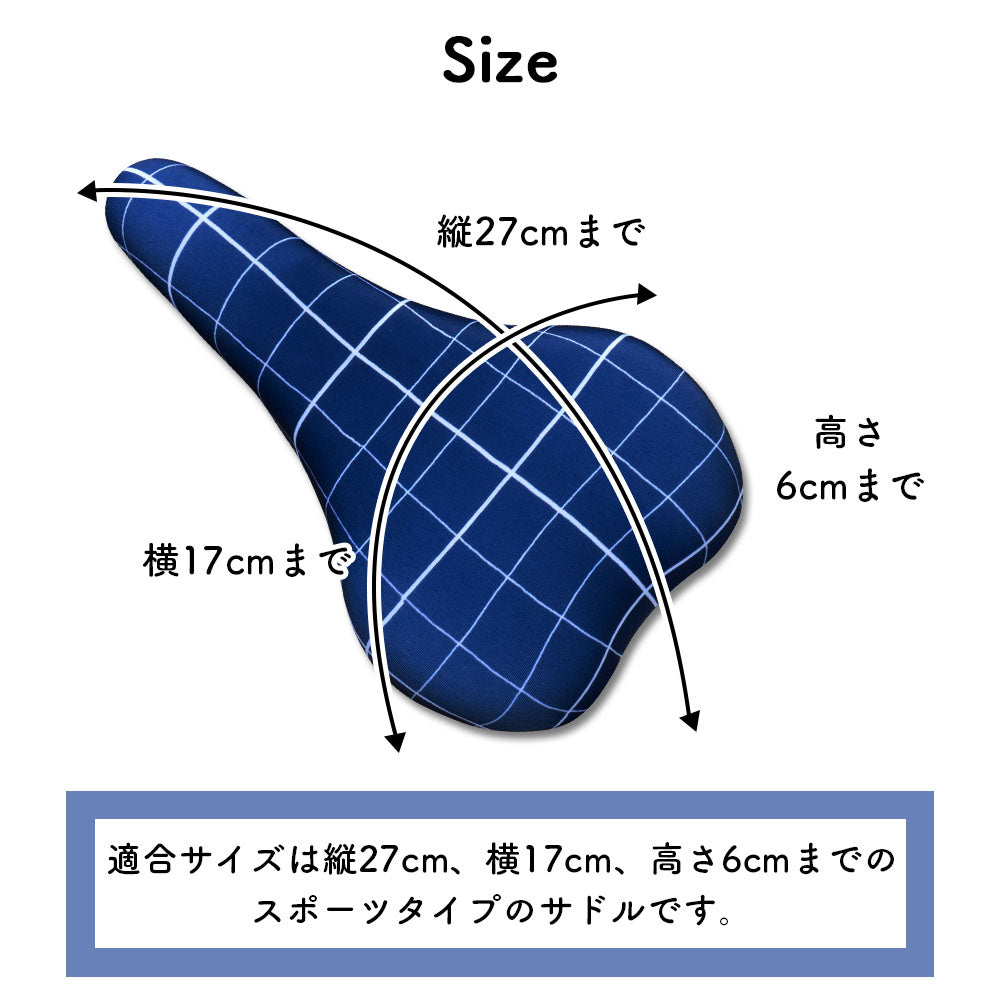 サドルカバー スポーツタイプ 自転車 フルカラーチャリCAP 自転車カバー ロードバイク クロスバイク 折畳自転車 マウンテンバイク ミニベロ MTB 撥水 汚れ防止 キズ隠し 汚れ隠し デザイン 幾何学 フラワー 花 チェック 星 スター グラデーション