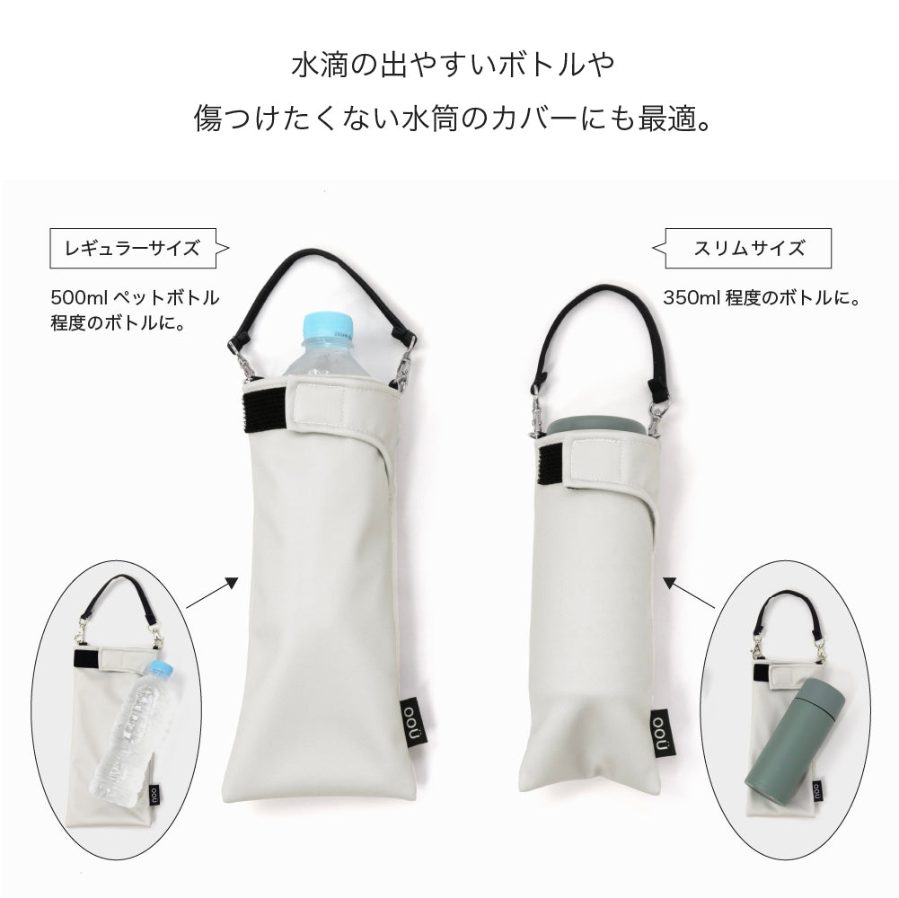 折りたたみ傘 ケース シンプル 無地 吸水 フェイクレザー PU かわいい 手提げ 吸水ポーチ マルチカバー 折り畳み傘カバー ボトルカバー ボトルケース 水筒カバー 水筒ケース ペットボトルホルダー はっ水 カサ ヒモ付 カバー oou