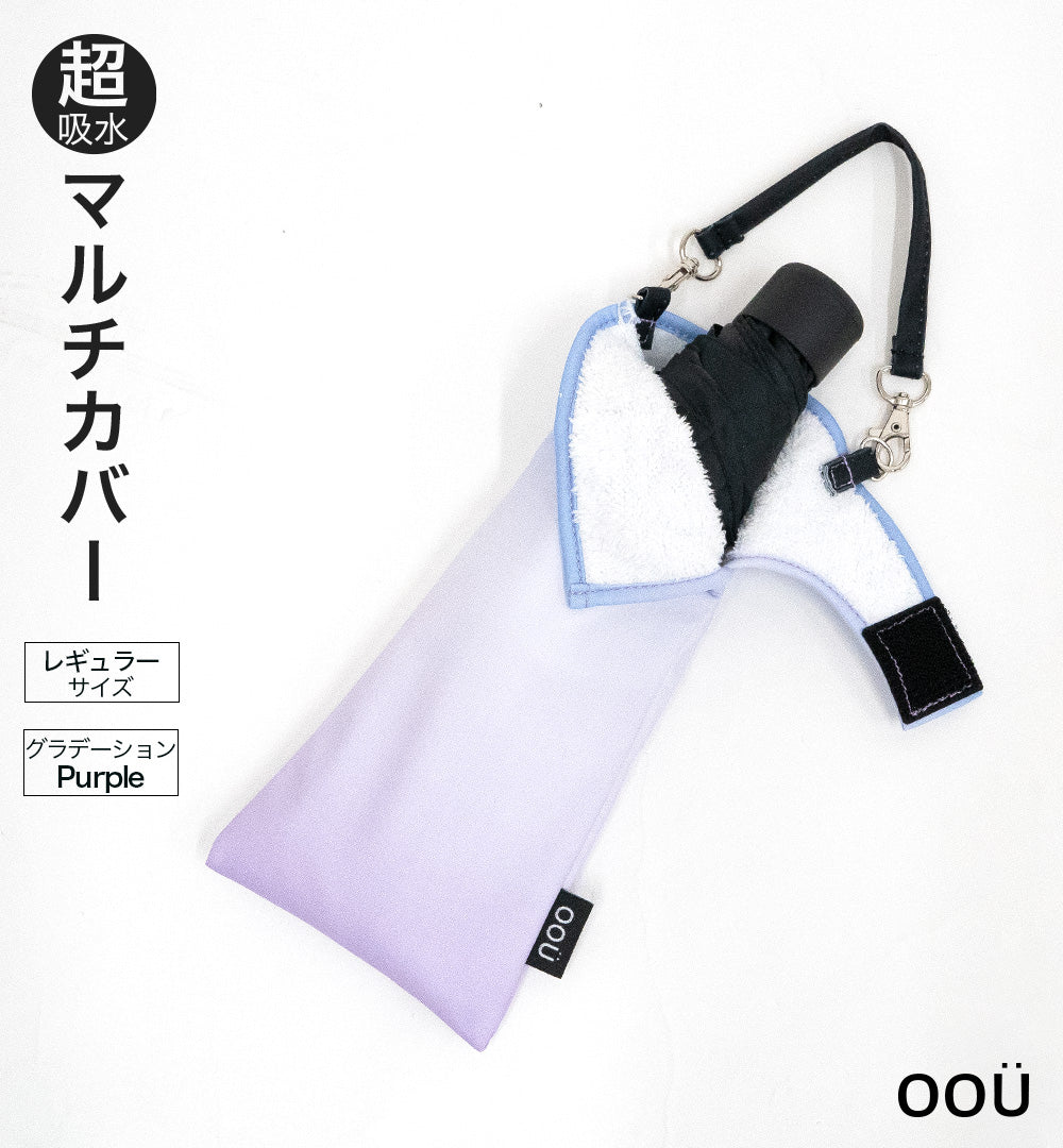 折りたたみ傘 ケース 吸水 かわいい 手提げ付き 吸水ポーチ シンプル くるポン グラデーション ピンク ブルー パープル 織ネーム 折り畳み傘カバー ボトルカバー ボトルケース 水筒カバー 水筒ケース ペットボトルホルダー 防水 カサ ヒモ付 カバー リコーダーケース oou