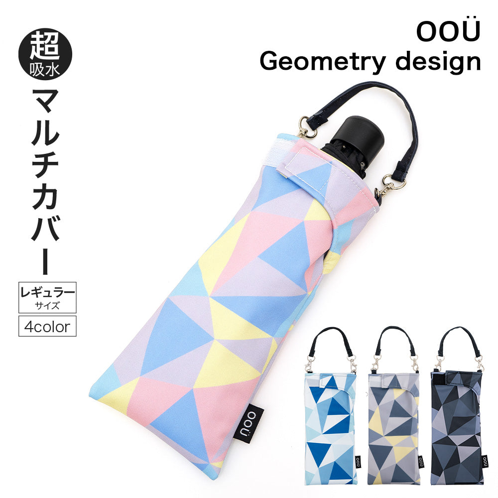 折りたたみ傘 ケース 吸水 かわいい 手提げ付き 吸水ポーチ くるポン 幾何学 ミックス ブルー グレー ブラック 折り畳み傘カバー ボトルカバー ボトルケース 水筒カバー 水筒ケース ペットボトルホルダー 防水 カサ ヒモ付 カバー リコーダーケース おしゃれ かわいい