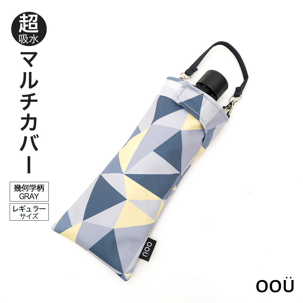 折りたたみ傘 ケース 吸水 かわいい 手提げ付き 吸水ポーチ くるポン 幾何学 ミックス ブルー グレー ブラック 折り畳み傘カバー ボトルカバー ボトルケース 水筒カバー 水筒ケース ペットボトルホルダー 防水 カサ ヒモ付 カバー リコーダーケース おしゃれ かわいい