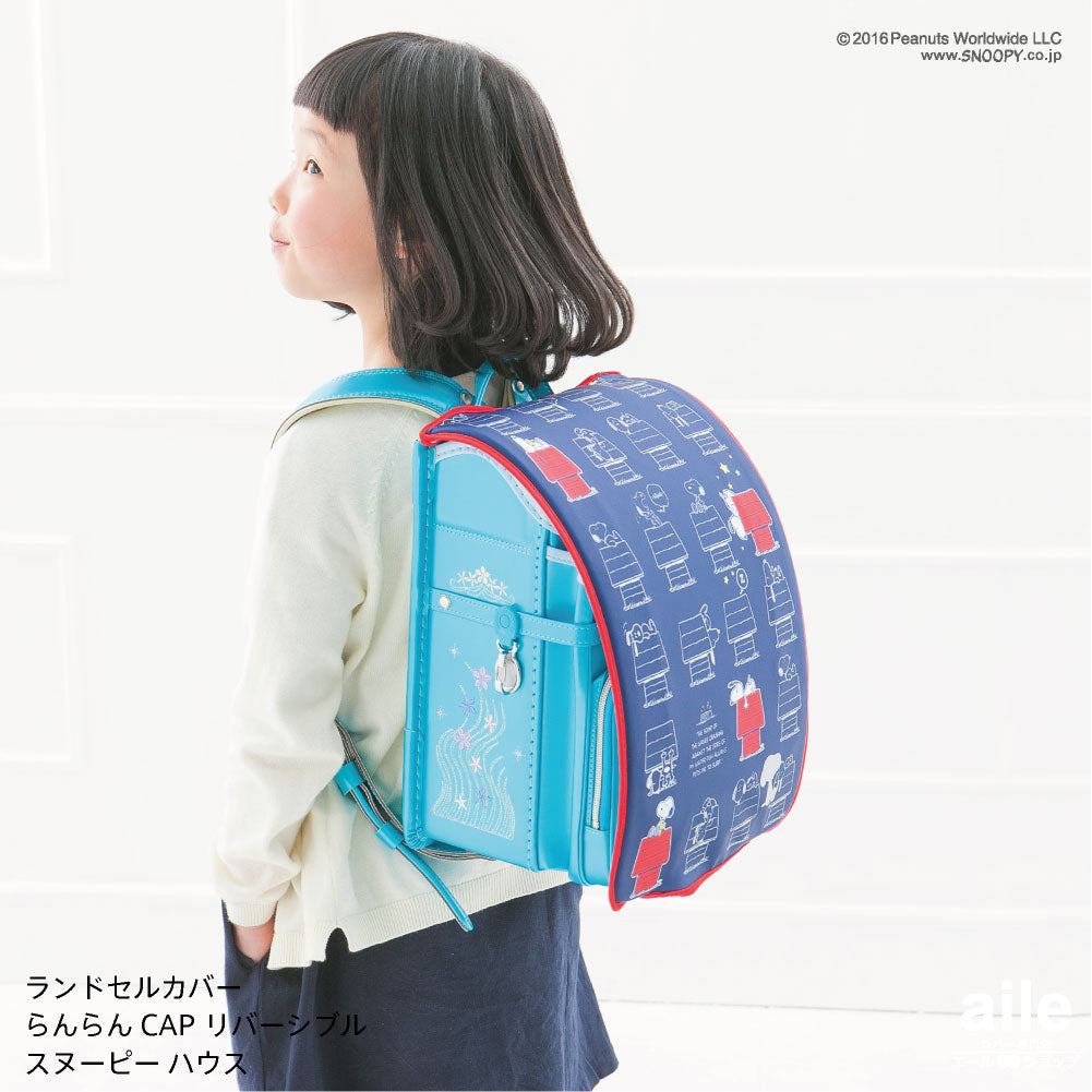ランドセルカバー らんらんCAP 女の子 リバーシブル スヌーピー PEANUTS ドッグハウス フリーサイズ かわいい キャラクター ランキング 防水 はっ水 丈夫 耐久 汚れ防止 キズ 汚れ 着せ替え 洗濯 ランドセル カバー プレンゼント ギフト