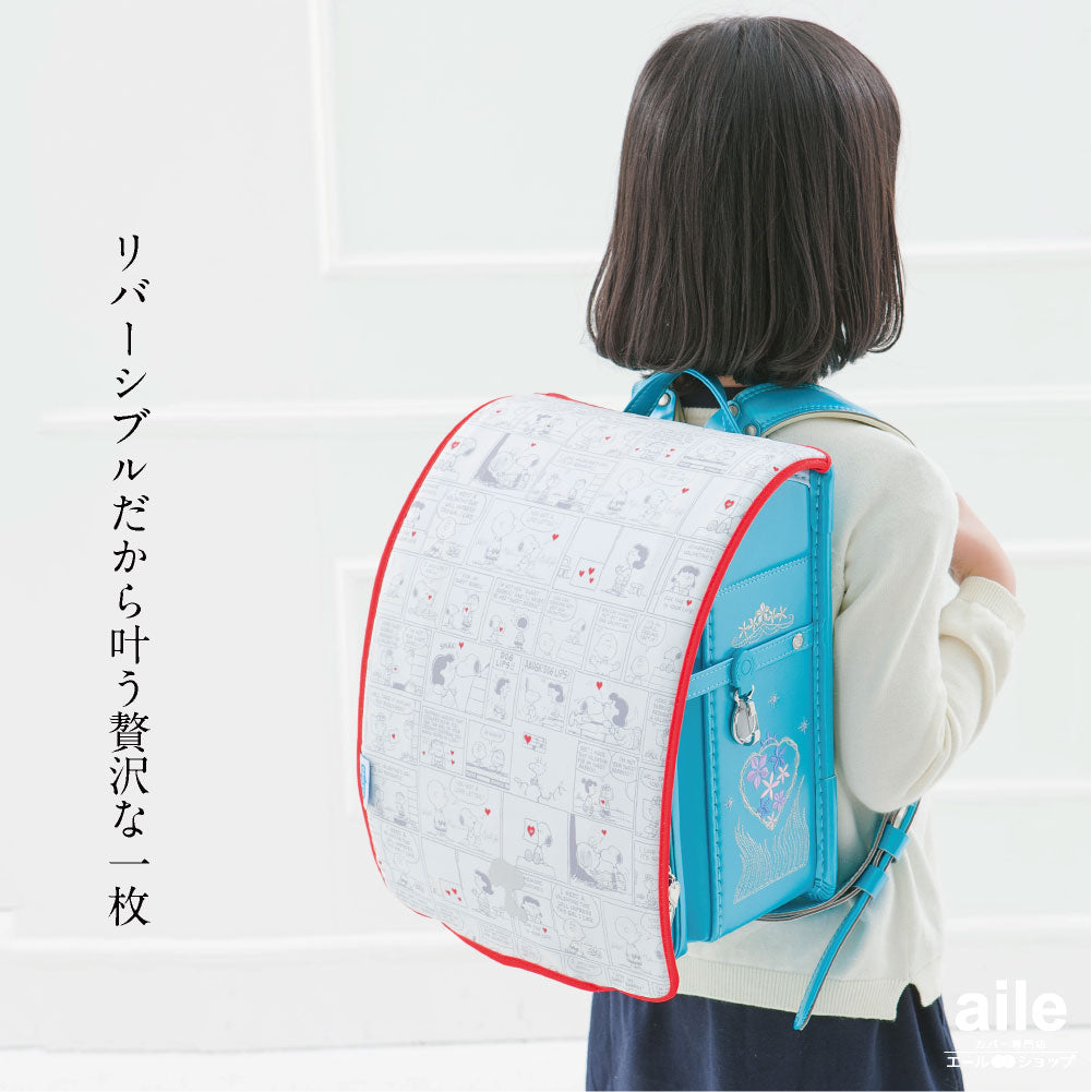 ランドセルカバー らんらんCAP 女の子 リバーシブル スヌーピー PEANUTS ドッグハウス フリーサイズ かわいい キャラクター ランキング 防水 はっ水 丈夫 耐久 汚れ防止 キズ 汚れ 着せ替え 洗濯 ランドセル カバー プレンゼント ギフト