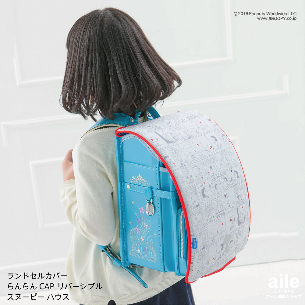 ランドセルカバー らんらんCAP 女の子 リバーシブル スヌーピー PEANUTS ドッグハウス フリーサイズ かわいい キャラクター ランキング 防水 はっ水 丈夫 耐久 汚れ防止 キズ 汚れ 着せ替え 洗濯 ランドセル カバー プレンゼント ギフト