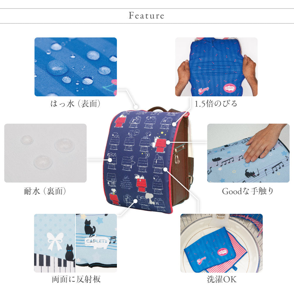 ランドセルカバー らんらんCAP 女の子 リバーシブル スヌーピー PEANUTS ドッグハウス フリーサイズ かわいい キャラクター ランキング 防水 はっ水 丈夫 耐久 汚れ防止 キズ 汚れ 着せ替え 洗濯 ランドセル カバー プレンゼント ギフト