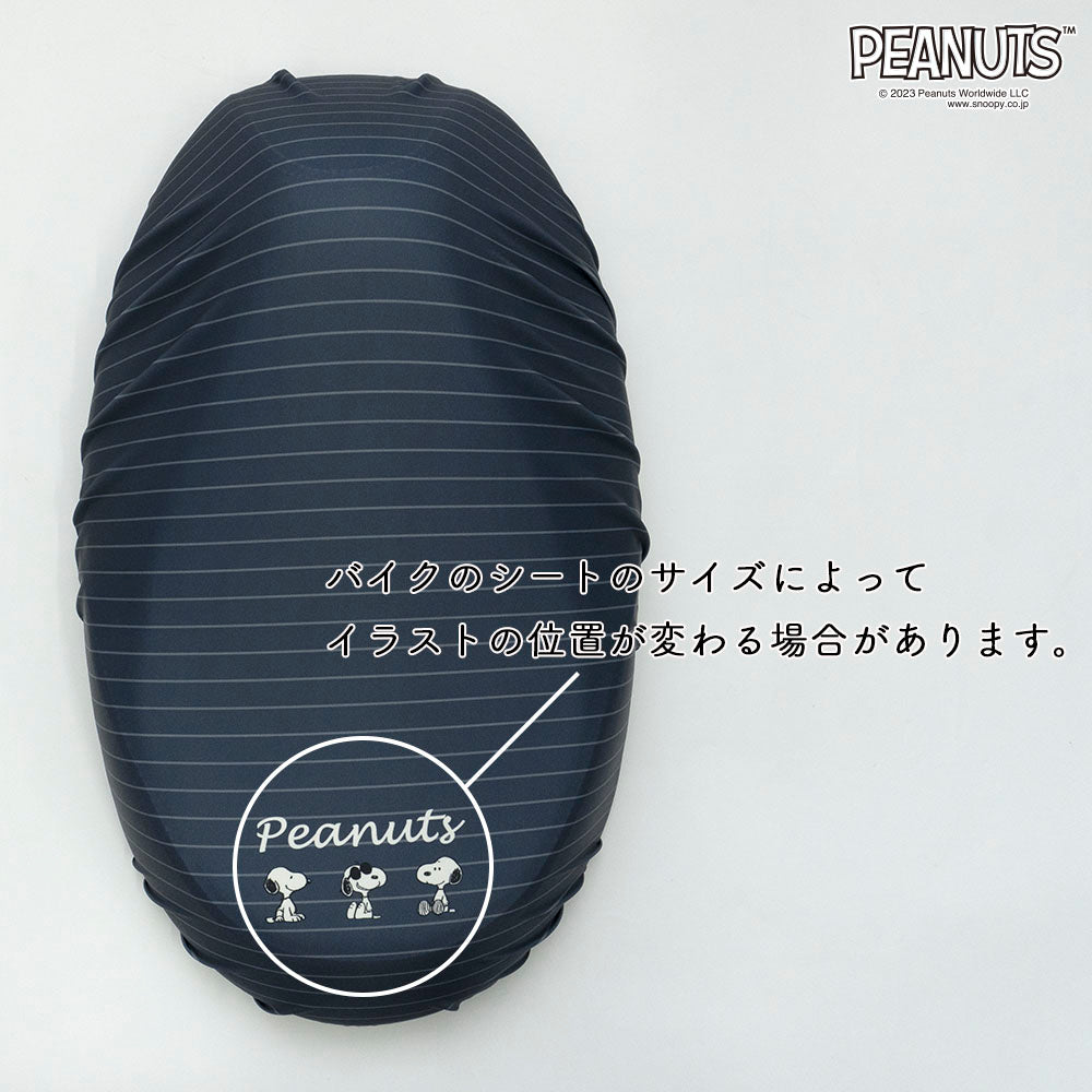 原付きバイク スクーター シートカバー フルカラー 原チャリCAP スヌーピー シートカバー 原チャリ 原付きバイク はっ水 盗難防止 シート カバー 汚れ キズ 汚れ 隠し かわいい