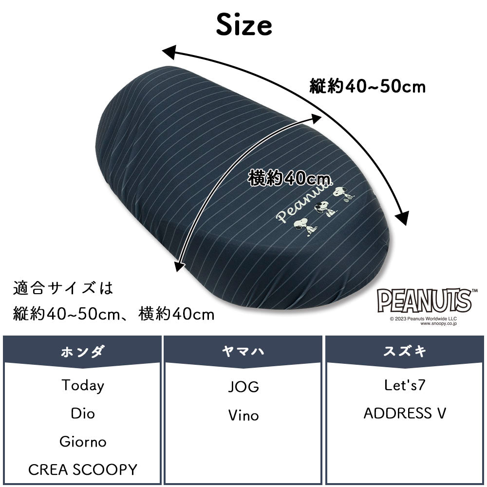 原付きバイク スクーター シートカバー フルカラー 原チャリCAP スヌーピー シートカバー 原チャリ 原付きバイク はっ水 盗難防止 シート カバー 汚れ キズ 汚れ 隠し かわいい