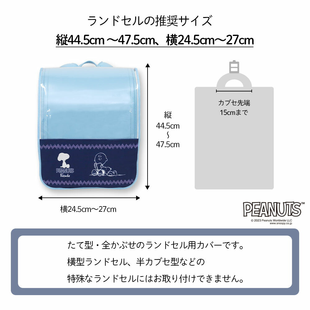 ランドセルカバー 透明 クリア スヌーピー SNOOPY ハーフ&ハーフ 女の子 ストライプ チェック LLサイズ 可 ランドセル カバー 防水 はっ水 丈夫 耐久 汚れ防止 キズ 汚れ 隠し 着せ替え PEANUTS チャーリーブラウン らんらんCAP