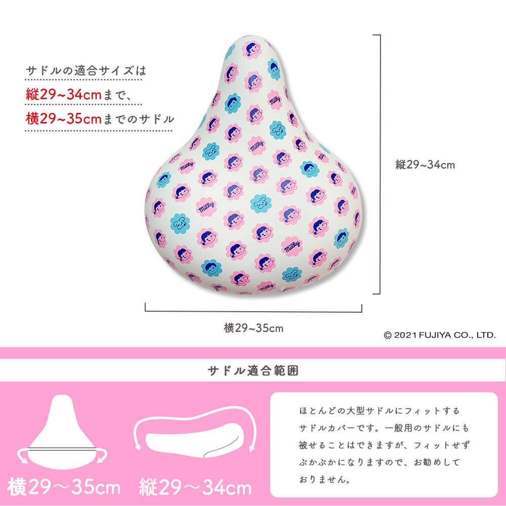サドルカバー ペコちゃん 大型サドル用 電動アシスト自転車用 のびーるチャリCAP peko fujiya Big ビッグ 防水 伸縮 大型 3人乗り自転車 かわいい 不二家 ミルキー ドット ギフト プレゼント