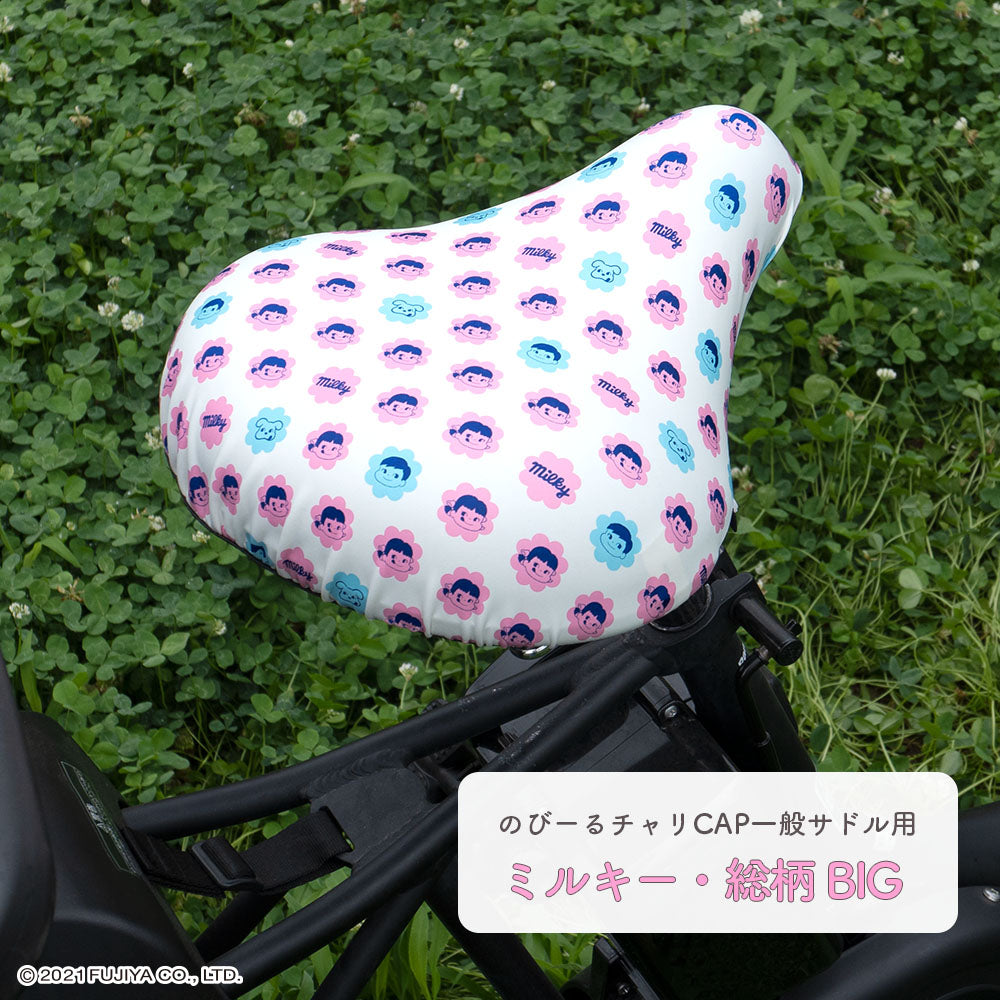 サドルカバー ペコちゃん 大型サドル用 電動アシスト自転車用 のびーるチャリCAP peko fujiya Big ビッグ 防水 伸縮 大型 3人乗り自転車 かわいい 不二家 ミルキー ドット ギフト プレゼント