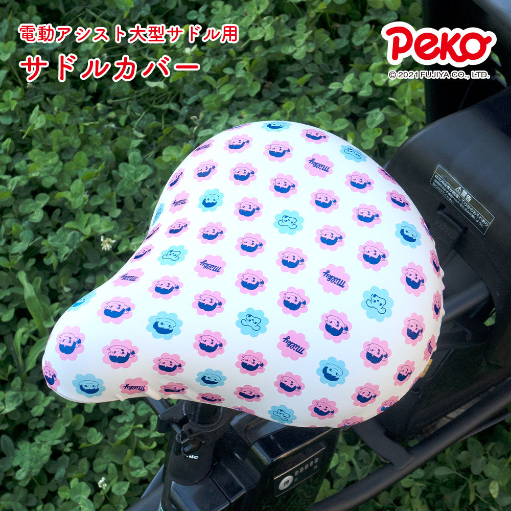 サドルカバー ペコちゃん 大型サドル用 電動アシスト自転車用 のびーるチャリCAP peko fujiya Big ビッグ 防水 伸縮 大型 3人乗り自転車 かわいい 不二家 ミルキー ドット ギフト プレゼント