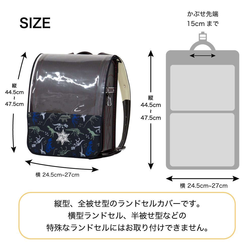 ランドセルカバー らんらんCAP 男の子 ハーフ&ハーフ チェッカー ダイナソー 恐竜 チェッカー LLサイズ 可 ランドセル カバー 防水 はっ水 丈夫 耐久 汚れ防止 キズ 汚れ 隠し 着せ替え ランドセル カバー らんらんキャップ