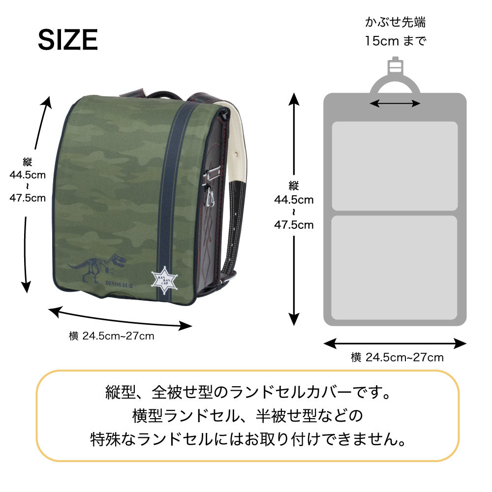 ランドセルカバー 男の子 リバーシブル and クリア 透明 カバー LLサイズ 対応 ダイナソー 恐竜 迷彩 カモフラ カーキ ブルー ランドセル カバー かっこいい クール 防水 はっ水 丈夫 耐久 汚れ防止 キズ 汚れ 隠し 着せ替え ランドセル カバー 青