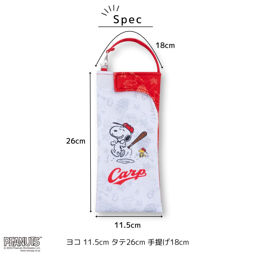 折りたたみ傘 ケース スヌーピー プロ野球 吸水ポーチ カバー タイガース 阪神 カープ 広島 ベイスターズ 横浜 巨人 ジャイアンツ ヤクルト 中日 ドラゴンズ オリックス バッファローズ ロッテ マリーンズ 楽天 イーグルス 西武 ライオンズ 日ハム ファイターズ 野球 グッズ