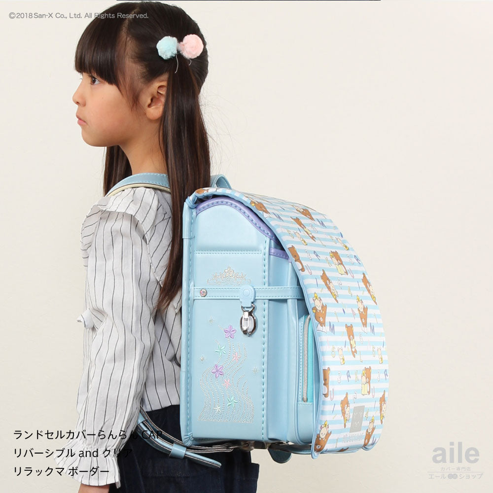 ランドセルカバー らんらんCAP 女の子 リラックマ リバーシブル and クリア 透明 カバー A4フラットファイル対応 半かぶせ 2種 ランドセルカバー 防水 はっ水 丈夫 耐久 キズ 汚れ 隠し 着せ替え 反射 サンエックス ランドセル カバー