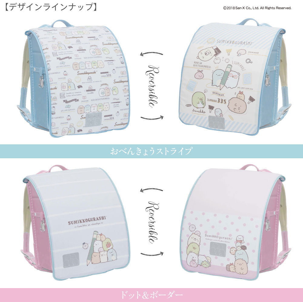 ランドセルカバー らんらんCAP 女の子 リバーシブル すみっコぐらし おべんきょうストライプ ドット&ボーダー フリーサイズ LLサイズ かわいい 防水 はっ水 丈夫 耐久 反射 汚れ キズ 着せ替え プレゼント