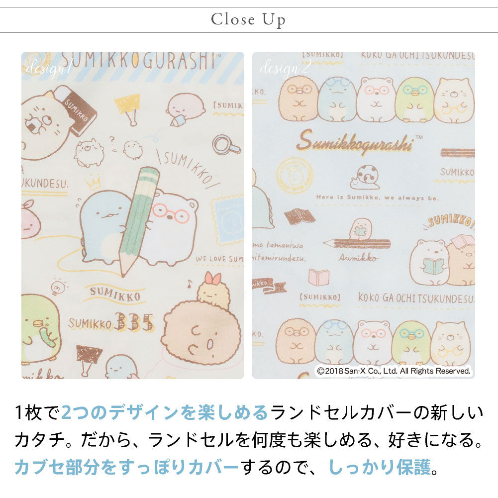 ランドセルカバー らんらんCAP 女の子 リバーシブル すみっコぐらし おべんきょうストライプ ドット&ボーダー フリーサイズ LLサイズ かわいい 防水 はっ水 丈夫 耐久 反射 汚れ キズ 着せ替え プレゼント