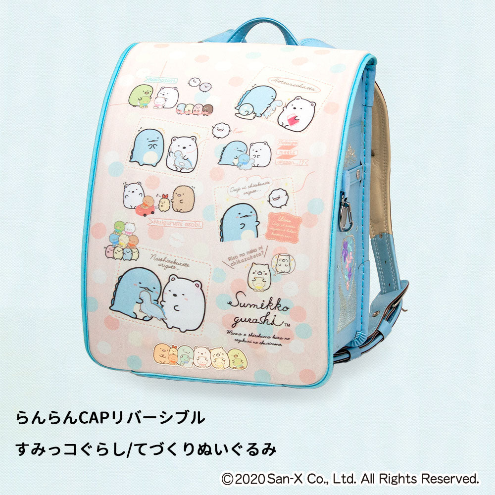 ランドセルカバー らんらんCAP 女の子 リバーシブル すみっコぐらし すみっコ sumikko しろくま ねこ とかげ ランキング かわいい キャラクター 雨 防水 丈夫 耐久 反射 着せ替え 洗濯 サンエックス ギフト プレゼント ランドセル カバー
