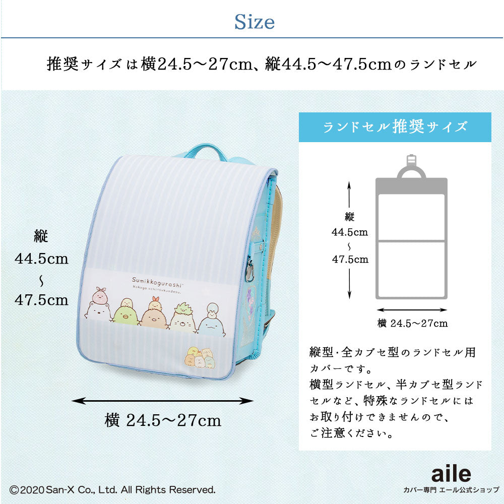 ランドセルカバー らんらんCAP 女の子 リバーシブル すみっコぐらし すみっコ sumikko しろくま ねこ とかげ ランキング かわいい キャラクター 雨 防水 丈夫 耐久 反射 着せ替え 洗濯 サンエックス ギフト プレゼント ランドセル カバー
