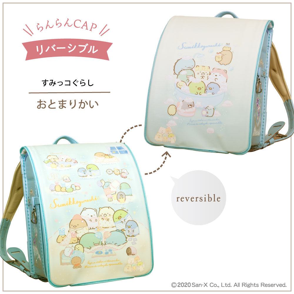 ランドセルカバー 女の子 すみっコぐらし リバーシブル ランキング パン おとまりかい おべんきょう しっぽのおつかい かわいい キャラクター フリーサイズ 防水 丈夫 白くならない 耐久 反射 汚れ 着せ替え 洗濯 サンエックス プレゼント ランドセル カバー