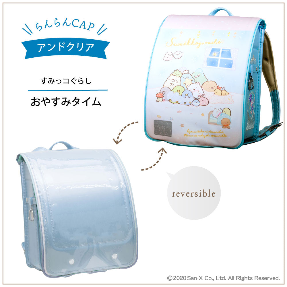 ランドセルカバー 女の子 すみっコぐらし リバーシブル and クリア 透明 カバー A4フラットファイル対応 半かぶせ ランドセルカバー 防水 はっ水 丈夫 耐久 キズ 汚れ 隠し 着せ替え 反射 サンエックス ランドセル カバー