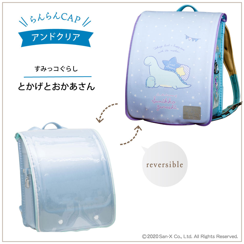 ランドセルカバー 女の子 すみっコぐらし リバーシブル and クリア 透明 カバー A4フラットファイル対応 半かぶせ ランドセルカバー 防水 はっ水 丈夫 耐久 キズ 汚れ 隠し 着せ替え 反射 サンエックス ランドセル カバー