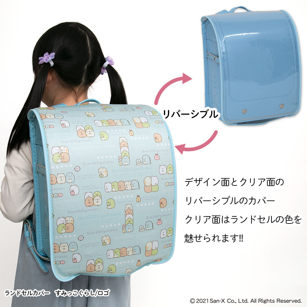 ランドセルカバー 女の子 すみっコぐらし リバーシブル and クリア 透明 カバー LLサイズ 対応 反射 パイピング 半かぶせランドセル カバー かわいい 防水 反射 はっ水 丈夫 耐久 汚れ防止 キズ 汚れ 着せ替え ランドセル カバー 一年生 らんらんCAP