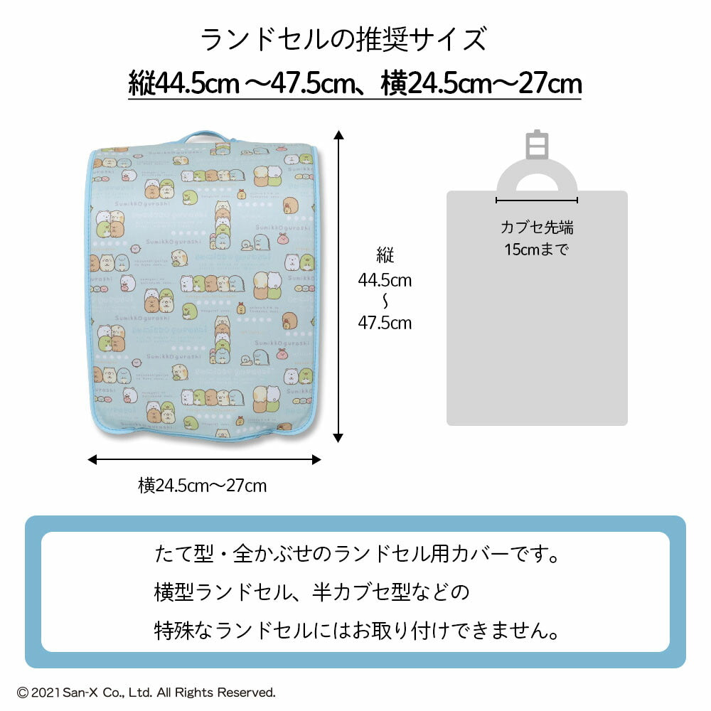 ランドセルカバー 女の子 すみっコぐらし リバーシブル and クリア 透明 カバー LLサイズ 対応 反射 パイピング 半かぶせランドセル カバー かわいい 防水 反射 はっ水 丈夫 耐久 汚れ防止 キズ 汚れ 着せ替え ランドセル カバー 一年生 らんらんCAP