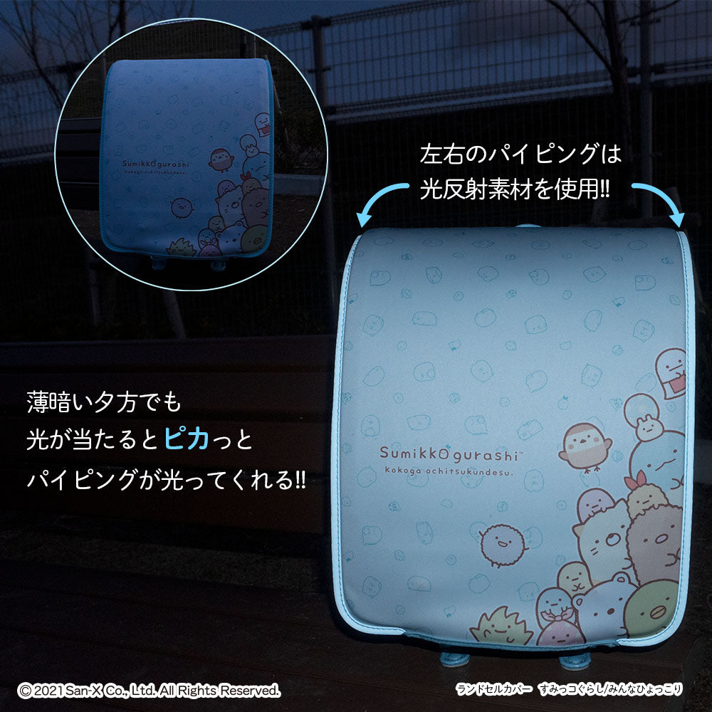 ランドセルカバー 女の子 すみっコぐらし リバーシブル and クリア 透明 カバー LLサイズ 対応 反射 パイピング 半かぶせランドセル カバー かわいい 防水 反射 はっ水 丈夫 耐久 汚れ防止 キズ 汚れ 着せ替え ランドセル カバー 一年生 らんらんCAP