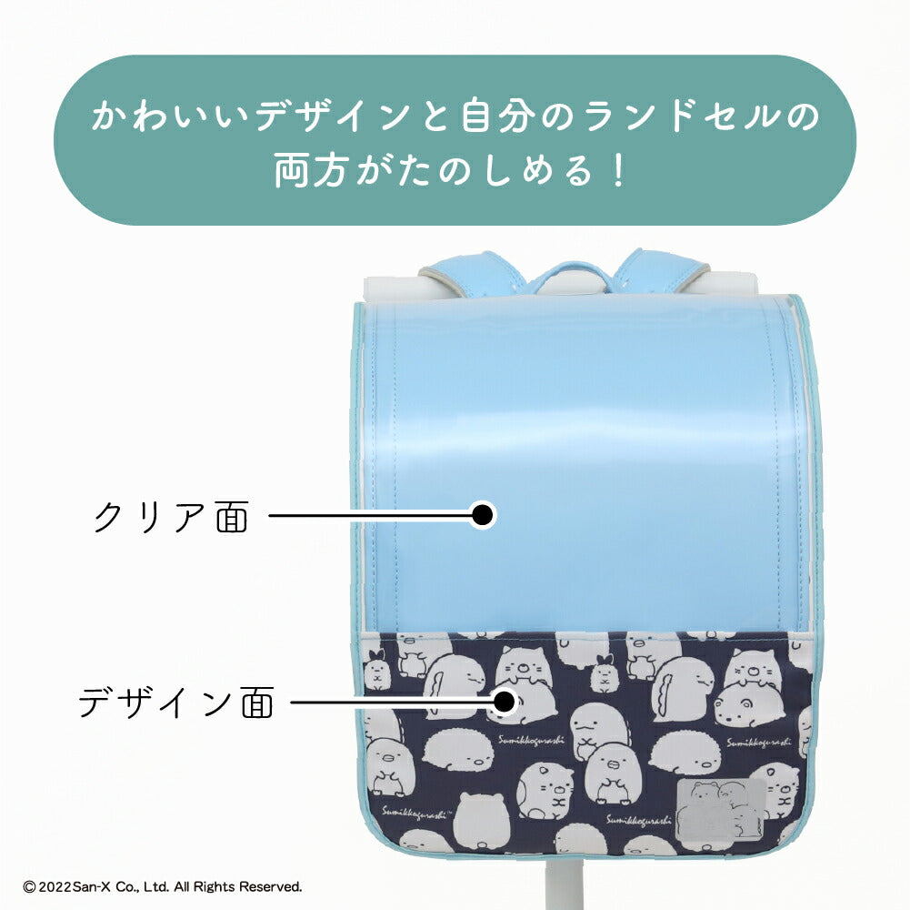 ランドセルカバー 女の子 すみっコぐらし 透明 ハーフ&ハーフ すみっこ すみっコ sumikko LLサイズ ランドセル カバー 一年生 かわいい はっ水 丈夫 耐久 汚れ防止 キズ 汚れ 隠し 着せ替え らんらんキャップ サンエックス san-x