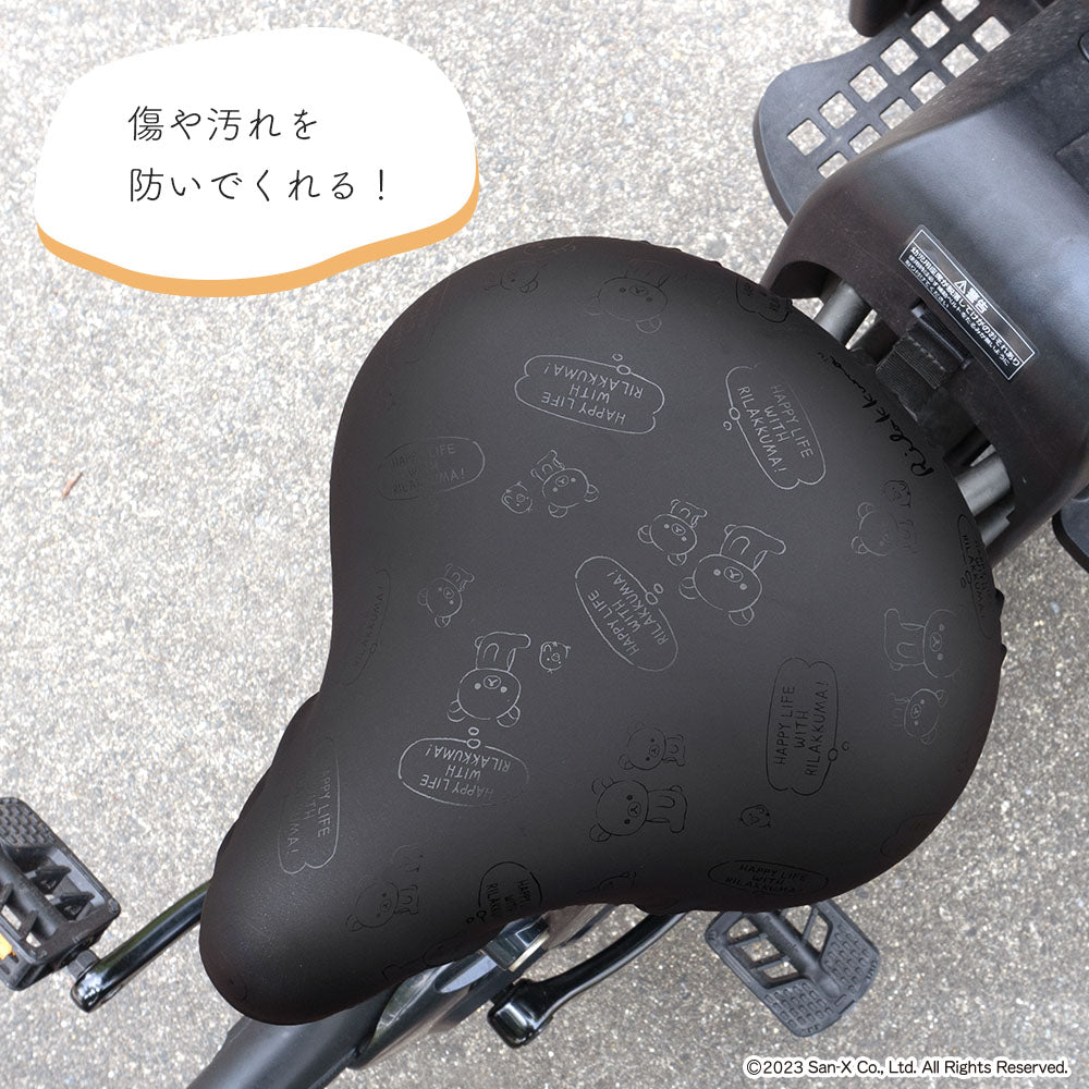 サドルカバー 大型 リラックマ のびーるチャリCAP BIG ビッグ ワンポイント フキダシ 電動自転車 アシストバイク 自転車カバー 防水 雨 かわいい キズ 汚れ サンエックス ギフト プレゼント