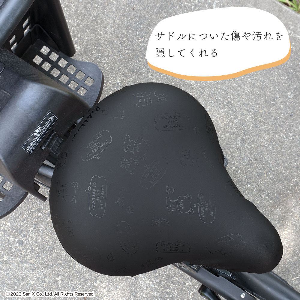サドルカバー 大型 リラックマ のびーるチャリCAP BIG ビッグ ワンポイント フキダシ 電動自転車 アシストバイク 自転車カバー 防水 雨 かわいい キズ 汚れ サンエックス ギフト プレゼント
