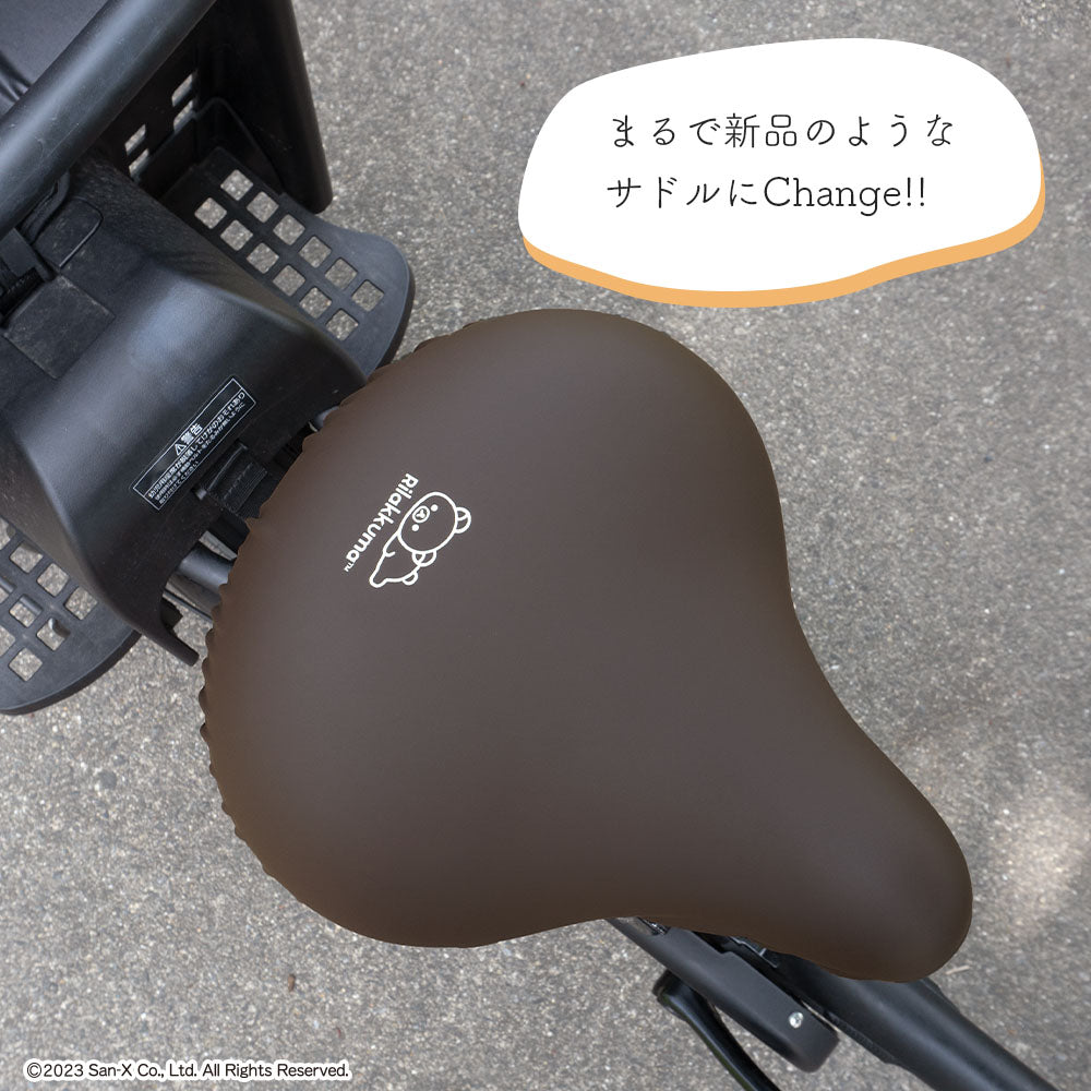 サドルカバー 大型 リラックマ のびーるチャリCAP BIG ビッグ ワンポイント フキダシ 電動自転車 アシストバイク 自転車カバー 防水 雨 かわいい キズ 汚れ サンエックス ギフト プレゼント