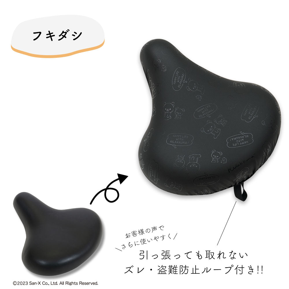 サドルカバー 大型 リラックマ のびーるチャリCAP BIG ビッグ ワンポイント フキダシ 電動自転車 アシストバイク 自転車カバー 防水 雨 かわいい キズ 汚れ サンエックス ギフト プレゼント