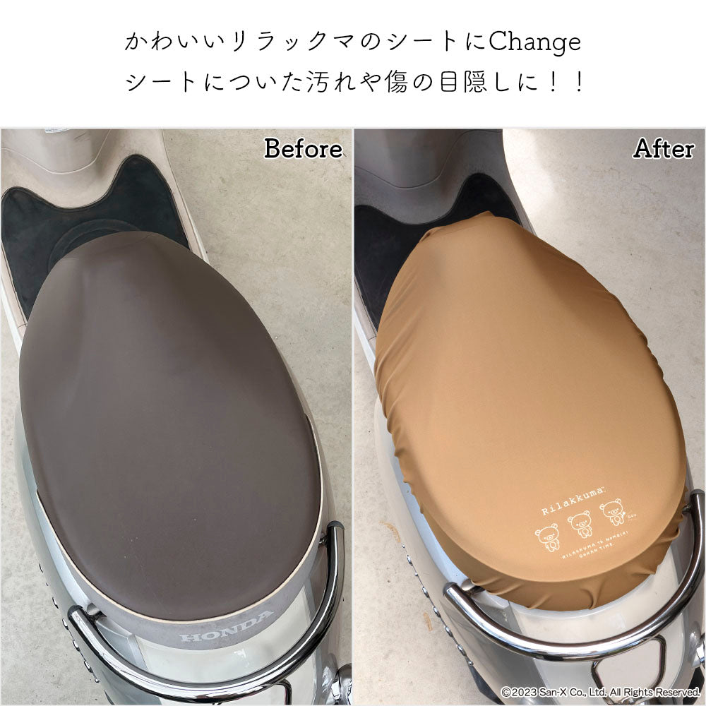 原付きバイク スクーター シートカバー フルカラー 原チャリCAP リラックマ シートカバー 原チャリ 原付きバイク はっ水 盗難防止 シート カバー 汚れ キズ 汚れ 隠し かわいい