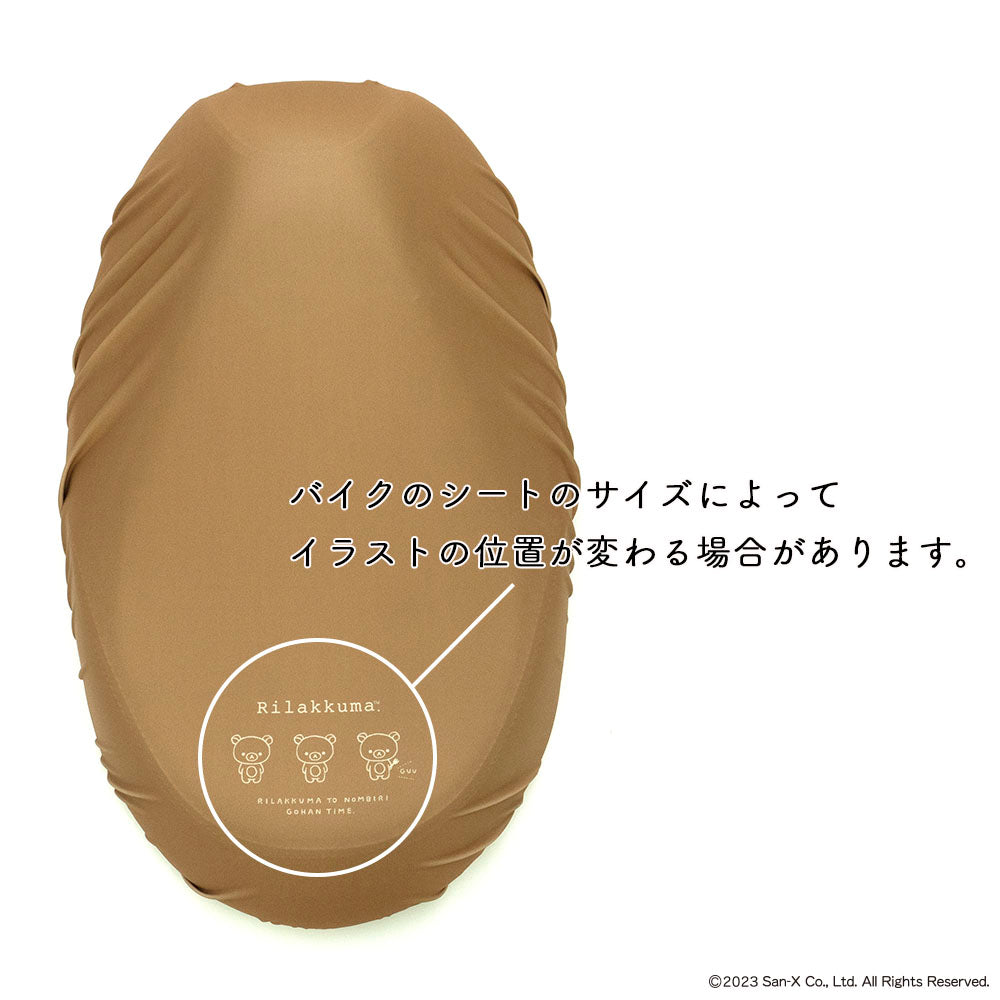 原付きバイク スクーター シートカバー フルカラー 原チャリCAP リラックマ シートカバー 原チャリ 原付きバイク はっ水 盗難防止 シート カバー 汚れ キズ 汚れ 隠し かわいい