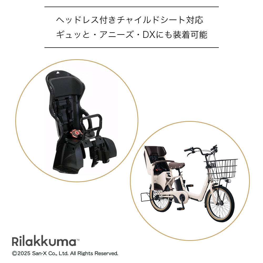 チャイルドシートカバー 自転車 子乗せ 後ろ リラックマ 防水 リアチャイルドシート リヤチャイルドシート カバー ベージュ ヘッドレスト付きチャイルドシート対応 ギュット アニーズ DX対応 収納袋 ポーチ 吊り下げ ホコリ 汚れ 防止 San-X