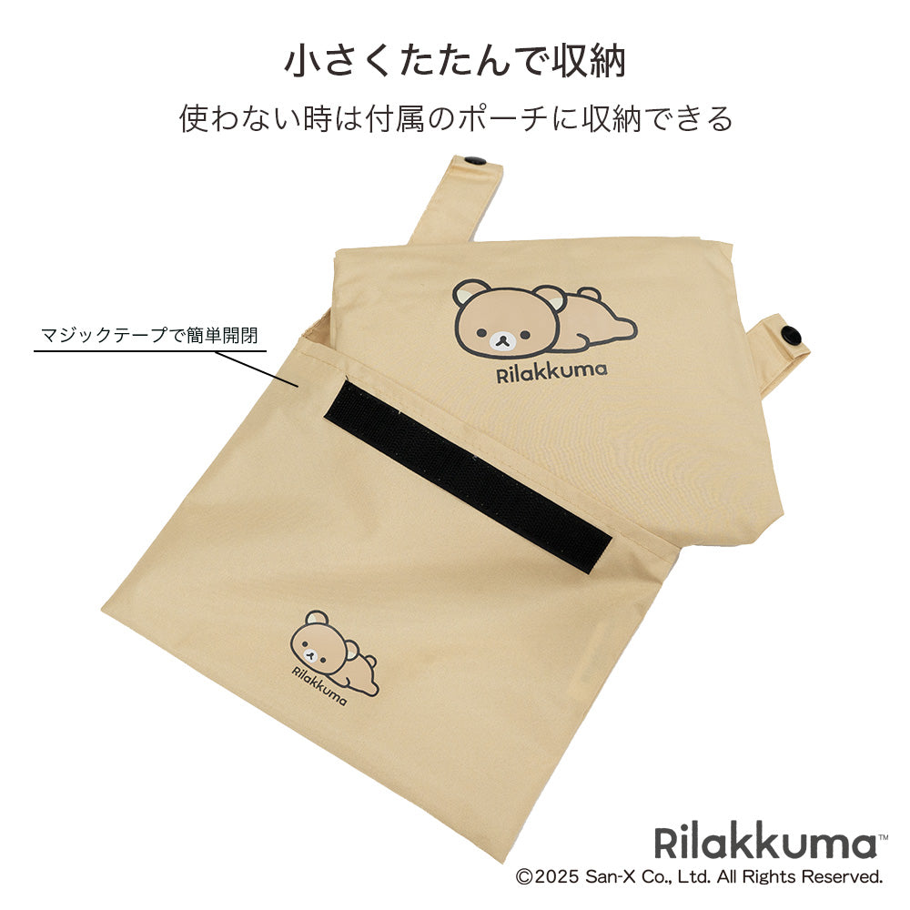 チャイルドシートカバー 自転車 子乗せ 後ろ リラックマ 防水 リアチャイルドシート リヤチャイルドシート カバー ベージュ ヘッドレスト付きチャイルドシート対応 ギュット アニーズ DX対応 収納袋 ポーチ 吊り下げ ホコリ 汚れ 防止 San-X