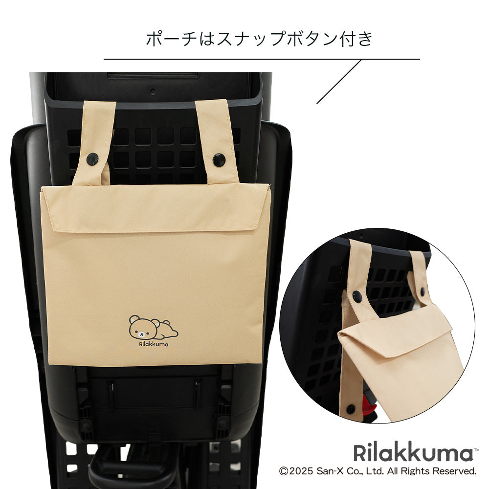 チャイルドシートカバー 自転車 子乗せ 後ろ リラックマ 防水 リアチャイルドシート リヤチャイルドシート カバー ベージュ ヘッドレスト付きチャイルドシート対応 ギュット アニーズ DX対応 収納袋 ポーチ 吊り下げ ホコリ 汚れ 防止 San-X