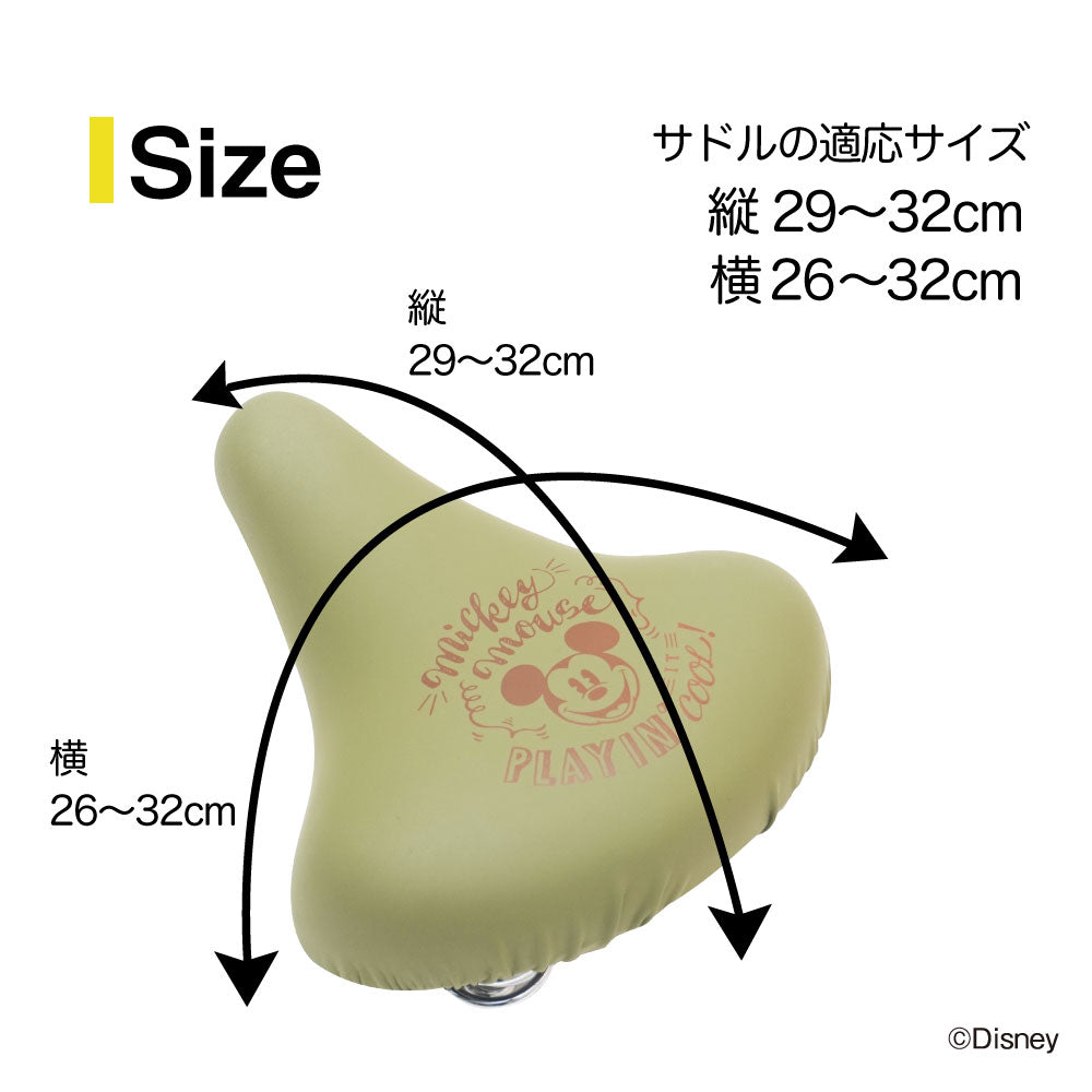 サドルカバー のびーるチャリCAP 一般サドル用 ディズニー ミッキー カーキ 自転車カバー 防水 おしゃれ ママチャリ 大人 キズ ギフト プレゼント