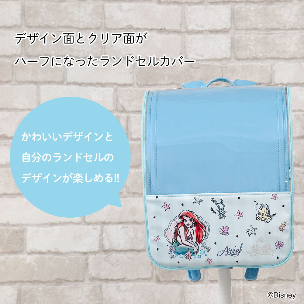 ランドセルカバー 透明 クリア 女の子 ハーフ&ハーフ プリンセス ディズニー disney ラプンツェル アリエル LLサイズ 可 ランドセル カバー 防水 はっ水 丈夫 耐久 汚れ防止 キズ 汚れ 隠し 着せ替え らんらんCAP